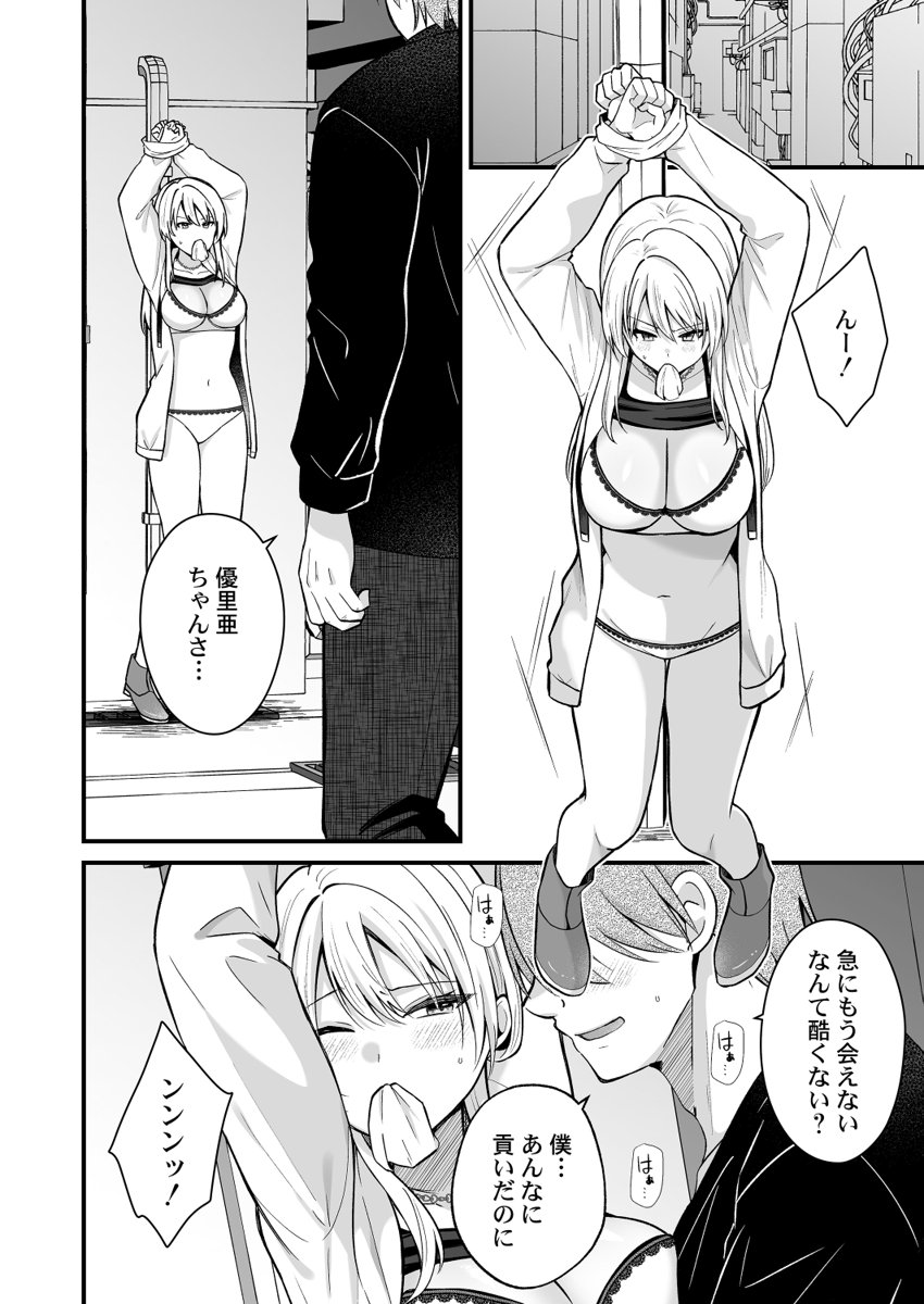 [Izumo Ayuka] Ikinuki wa Gal no Skirt no Naka de ~Joushi no Musume ni Micchiri Oku made Hametemita~ 1-9 - Page 215