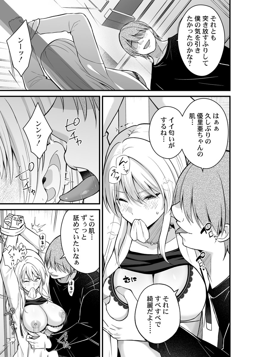 [Izumo Ayuka] Ikinuki wa Gal no Skirt no Naka de ~Joushi no Musume ni Micchiri Oku made Hametemita~ 1-9 - Page 216