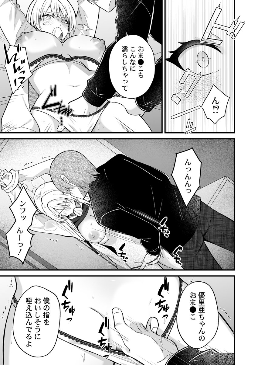 [Izumo Ayuka] Ikinuki wa Gal no Skirt no Naka de ~Joushi no Musume ni Micchiri Oku made Hametemita~ 1-9 - Page 218