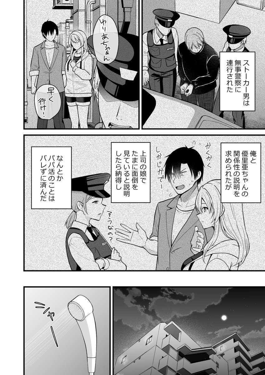[Izumo Ayuka] Ikinuki wa Gal no Skirt no Naka de ~Joushi no Musume ni Micchiri Oku made Hametemita~ 1-9 - Page 221