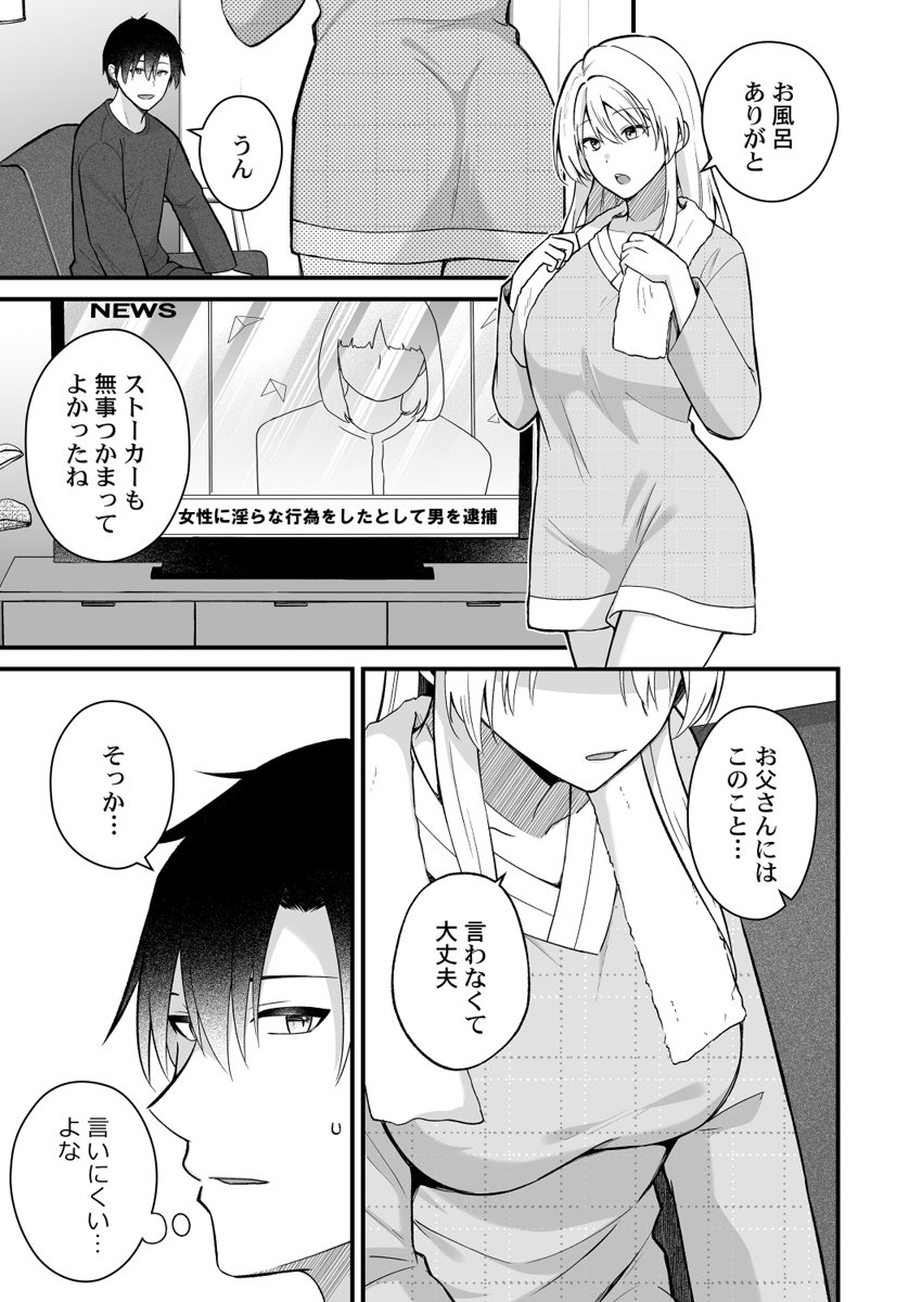 [Izumo Ayuka] Ikinuki wa Gal no Skirt no Naka de ~Joushi no Musume ni Micchiri Oku made Hametemita~ 1-9 - Page 222