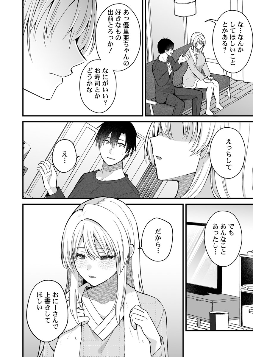 [Izumo Ayuka] Ikinuki wa Gal no Skirt no Naka de ~Joushi no Musume ni Micchiri Oku made Hametemita~ 1-9 - Page 223