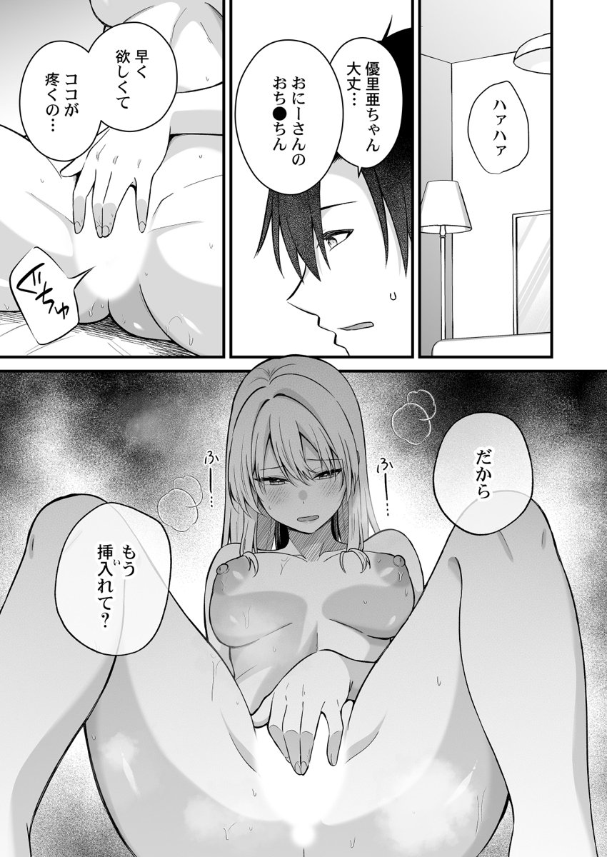 [Izumo Ayuka] Ikinuki wa Gal no Skirt no Naka de ~Joushi no Musume ni Micchiri Oku made Hametemita~ 1-9 - Page 226