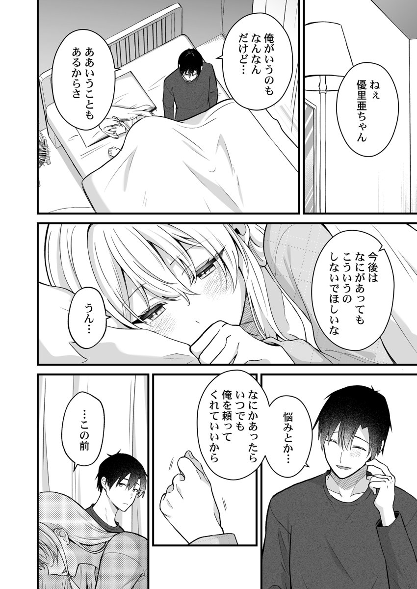 [Izumo Ayuka] Ikinuki wa Gal no Skirt no Naka de ~Joushi no Musume ni Micchiri Oku made Hametemita~ 1-9 - Page 231