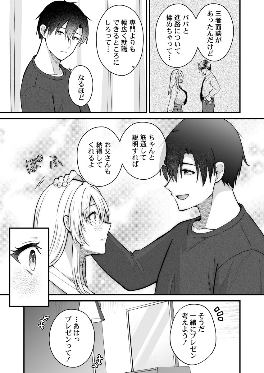 [Izumo Ayuka] Ikinuki wa Gal no Skirt no Naka de ~Joushi no Musume ni Micchiri Oku made Hametemita~ 1-9 - Page 232