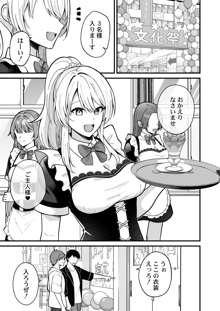 [Izumo Ayuka] Ikinuki wa Gal no Skirt no Naka de ~Joushi no Musume ni Micchiri Oku made Hametemita~ 1-9 - Page 235