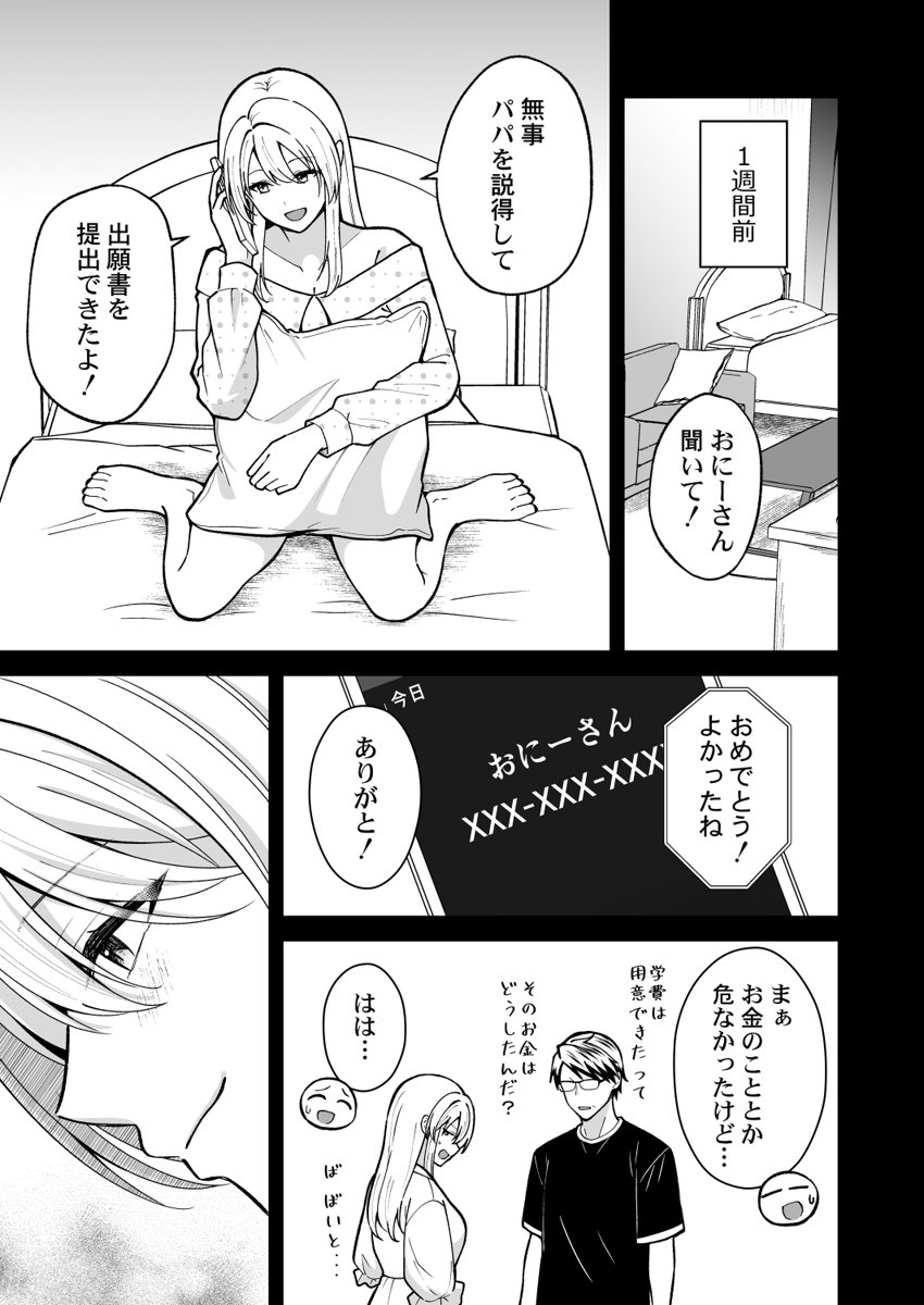 [Izumo Ayuka] Ikinuki wa Gal no Skirt no Naka de ~Joushi no Musume ni Micchiri Oku made Hametemita~ 1-9 - Page 237