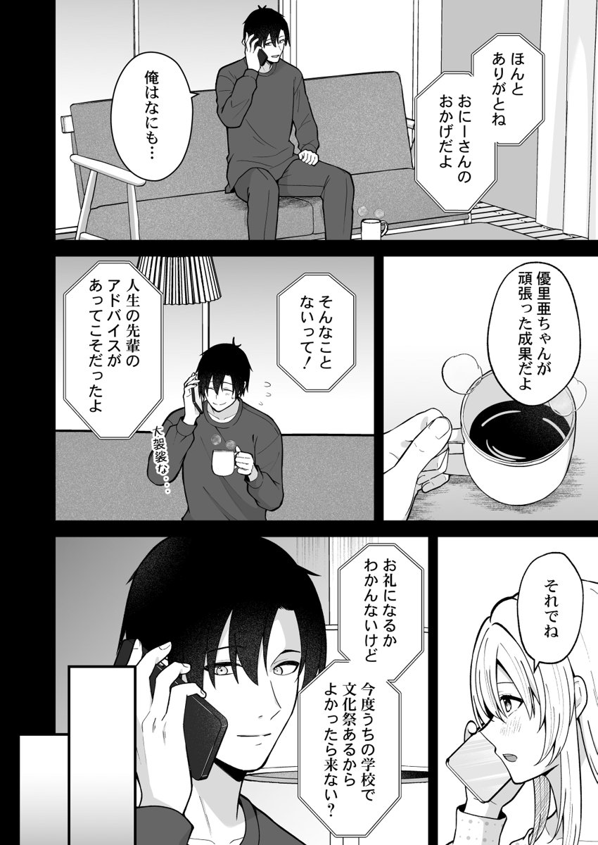[Izumo Ayuka] Ikinuki wa Gal no Skirt no Naka de ~Joushi no Musume ni Micchiri Oku made Hametemita~ 1-9 - Page 238