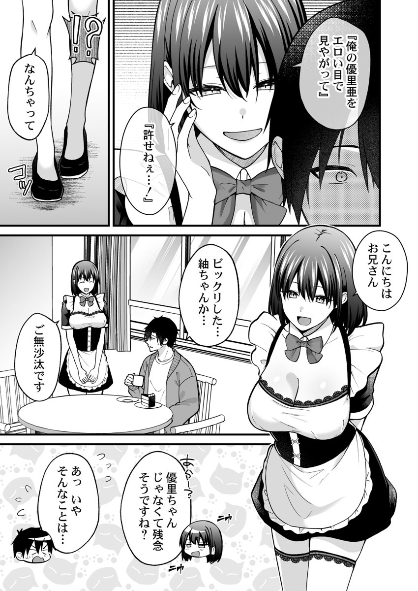 [Izumo Ayuka] Ikinuki wa Gal no Skirt no Naka de ~Joushi no Musume ni Micchiri Oku made Hametemita~ 1-9 - Page 239