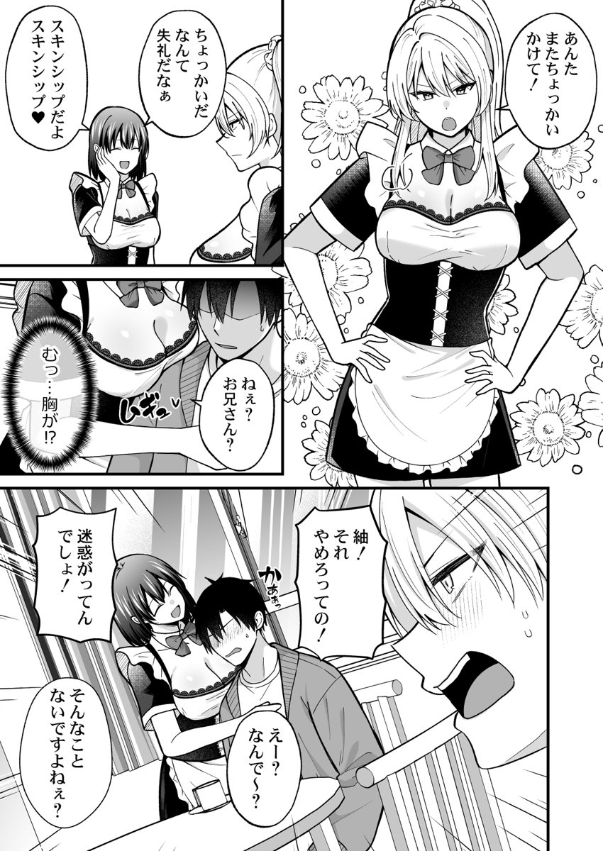 [Izumo Ayuka] Ikinuki wa Gal no Skirt no Naka de ~Joushi no Musume ni Micchiri Oku made Hametemita~ 1-9 - Page 241