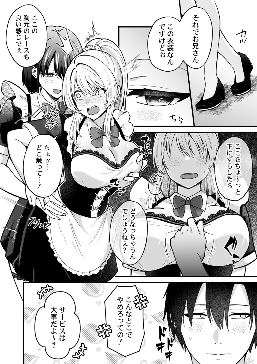 [Izumo Ayuka] Ikinuki wa Gal no Skirt no Naka de ~Joushi no Musume ni Micchiri Oku made Hametemita~ 1-9 - Page 242