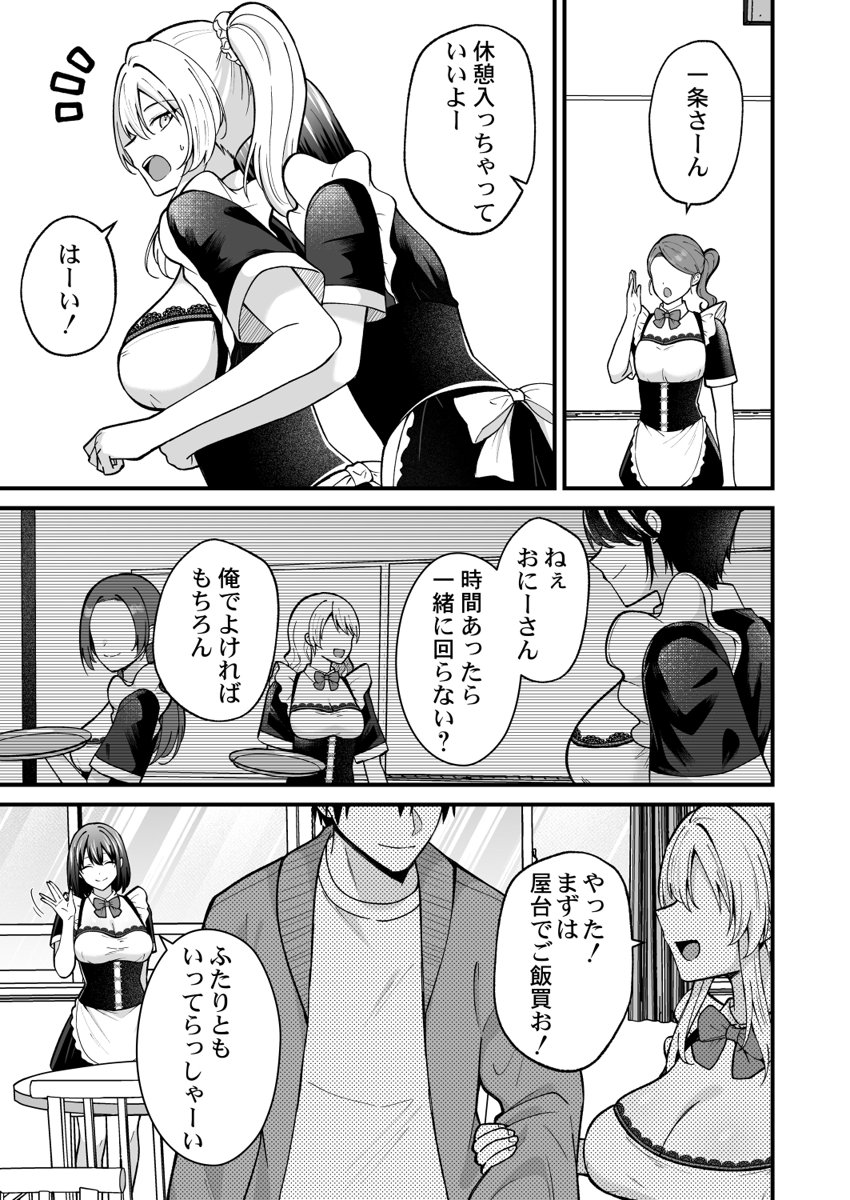 [Izumo Ayuka] Ikinuki wa Gal no Skirt no Naka de ~Joushi no Musume ni Micchiri Oku made Hametemita~ 1-9 - Page 243