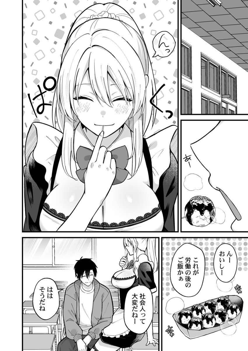 [Izumo Ayuka] Ikinuki wa Gal no Skirt no Naka de ~Joushi no Musume ni Micchiri Oku made Hametemita~ 1-9 - Page 244