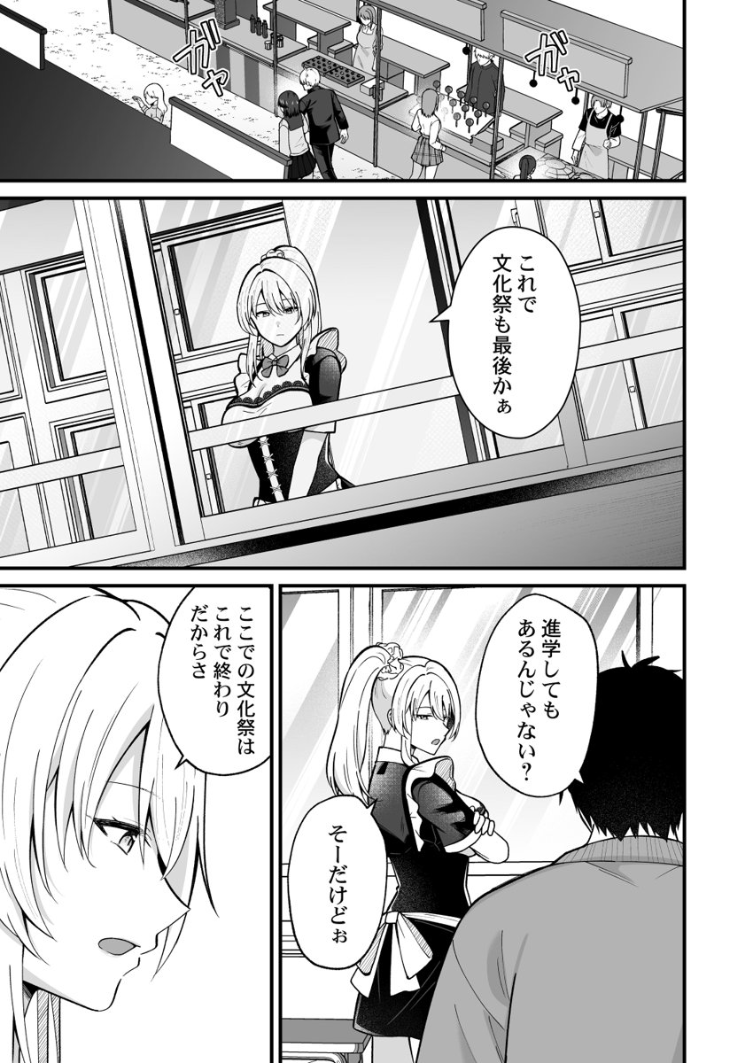 [Izumo Ayuka] Ikinuki wa Gal no Skirt no Naka de ~Joushi no Musume ni Micchiri Oku made Hametemita~ 1-9 - Page 245