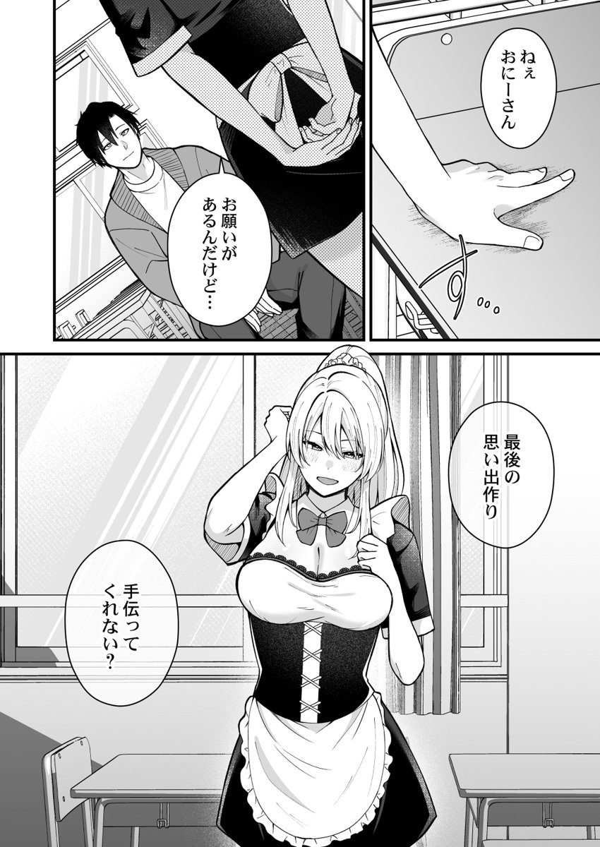 [Izumo Ayuka] Ikinuki wa Gal no Skirt no Naka de ~Joushi no Musume ni Micchiri Oku made Hametemita~ 1-9 - Page 246