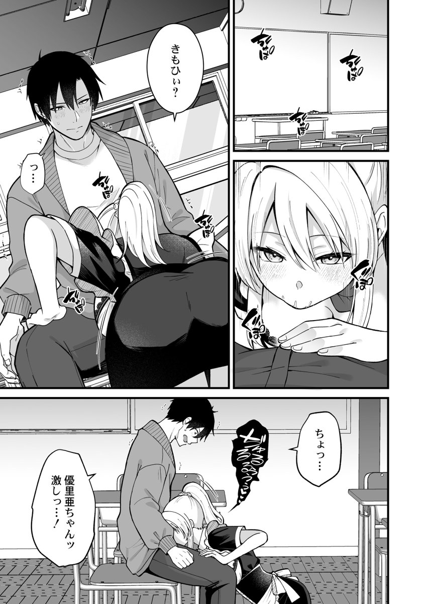 [Izumo Ayuka] Ikinuki wa Gal no Skirt no Naka de ~Joushi no Musume ni Micchiri Oku made Hametemita~ 1-9 - Page 247