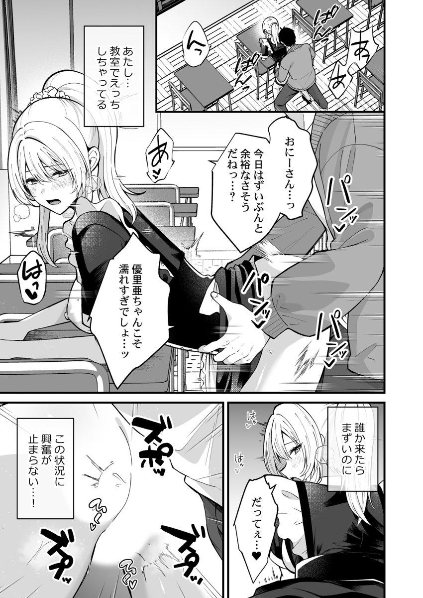 [Izumo Ayuka] Ikinuki wa Gal no Skirt no Naka de ~Joushi no Musume ni Micchiri Oku made Hametemita~ 1-9 - Page 251