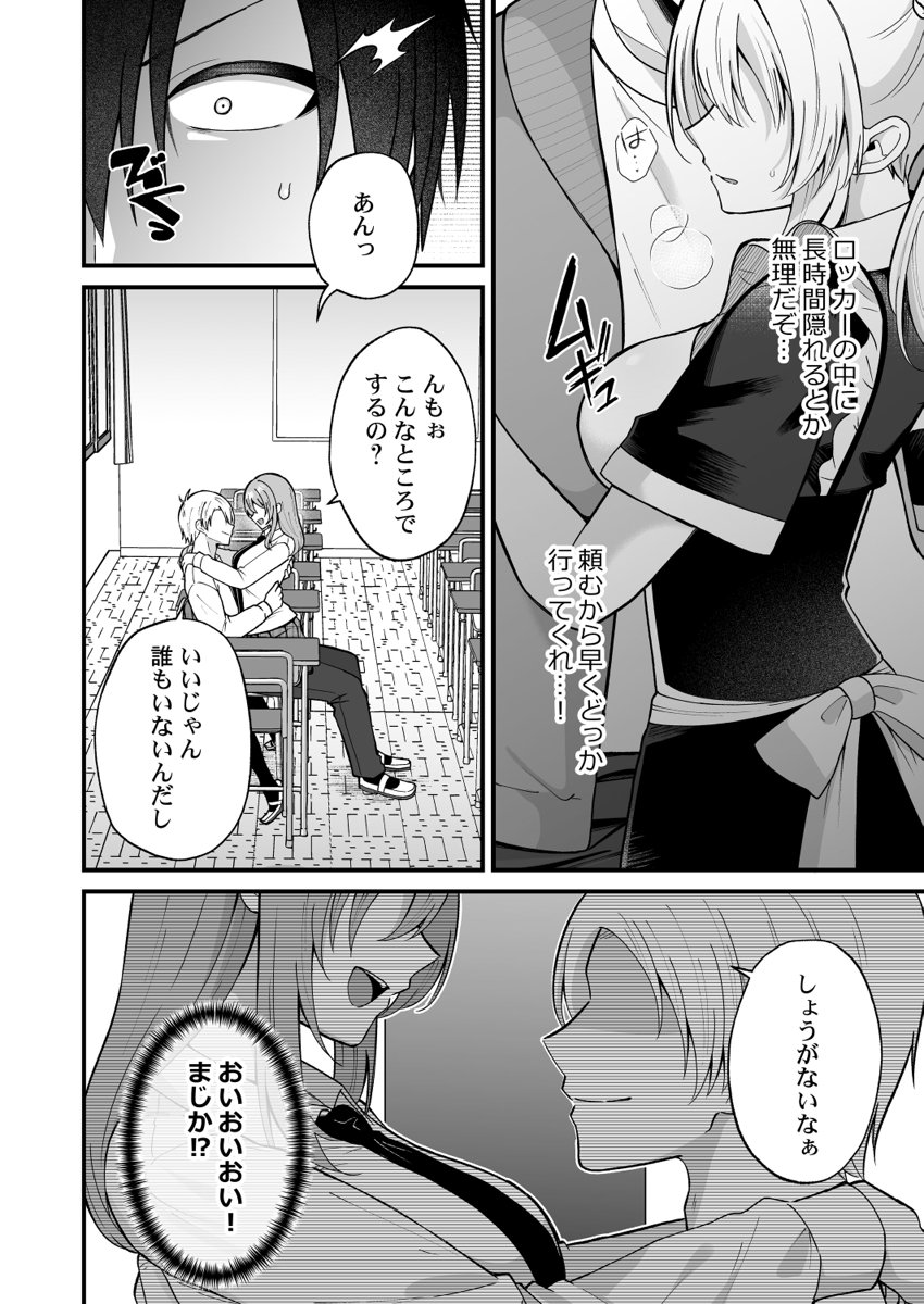 [Izumo Ayuka] Ikinuki wa Gal no Skirt no Naka de ~Joushi no Musume ni Micchiri Oku made Hametemita~ 1-9 - Page 254