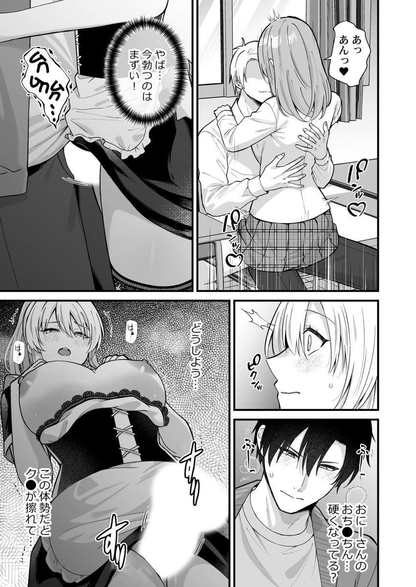 [Izumo Ayuka] Ikinuki wa Gal no Skirt no Naka de ~Joushi no Musume ni Micchiri Oku made Hametemita~ 1-9 - Page 255