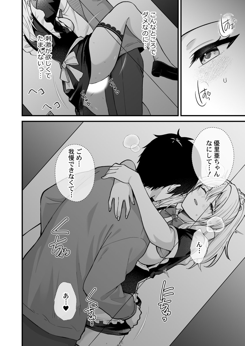 [Izumo Ayuka] Ikinuki wa Gal no Skirt no Naka de ~Joushi no Musume ni Micchiri Oku made Hametemita~ 1-9 - Page 256