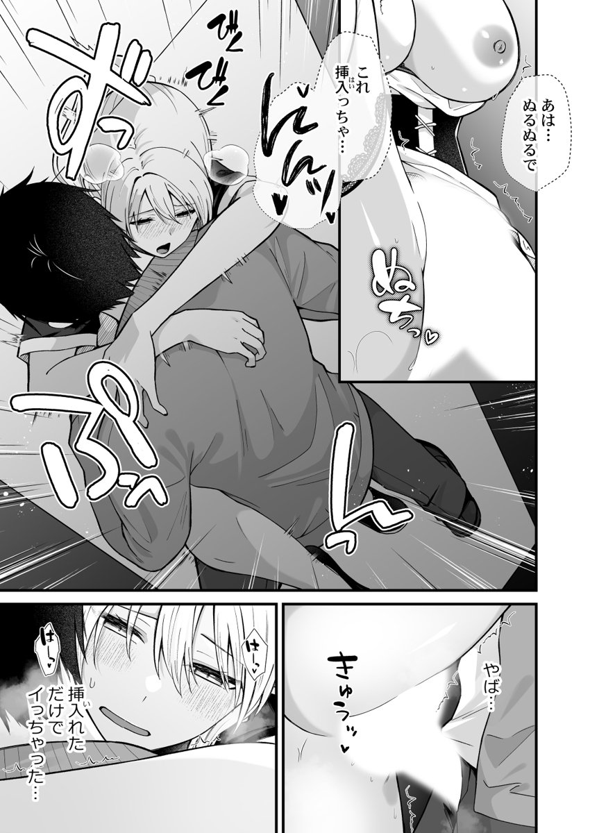 [Izumo Ayuka] Ikinuki wa Gal no Skirt no Naka de ~Joushi no Musume ni Micchiri Oku made Hametemita~ 1-9 - Page 257