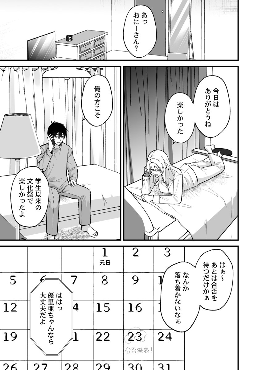 [Izumo Ayuka] Ikinuki wa Gal no Skirt no Naka de ~Joushi no Musume ni Micchiri Oku made Hametemita~ 1-9 - Page 261