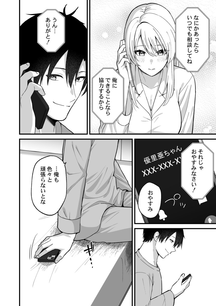 [Izumo Ayuka] Ikinuki wa Gal no Skirt no Naka de ~Joushi no Musume ni Micchiri Oku made Hametemita~ 1-9 - Page 262