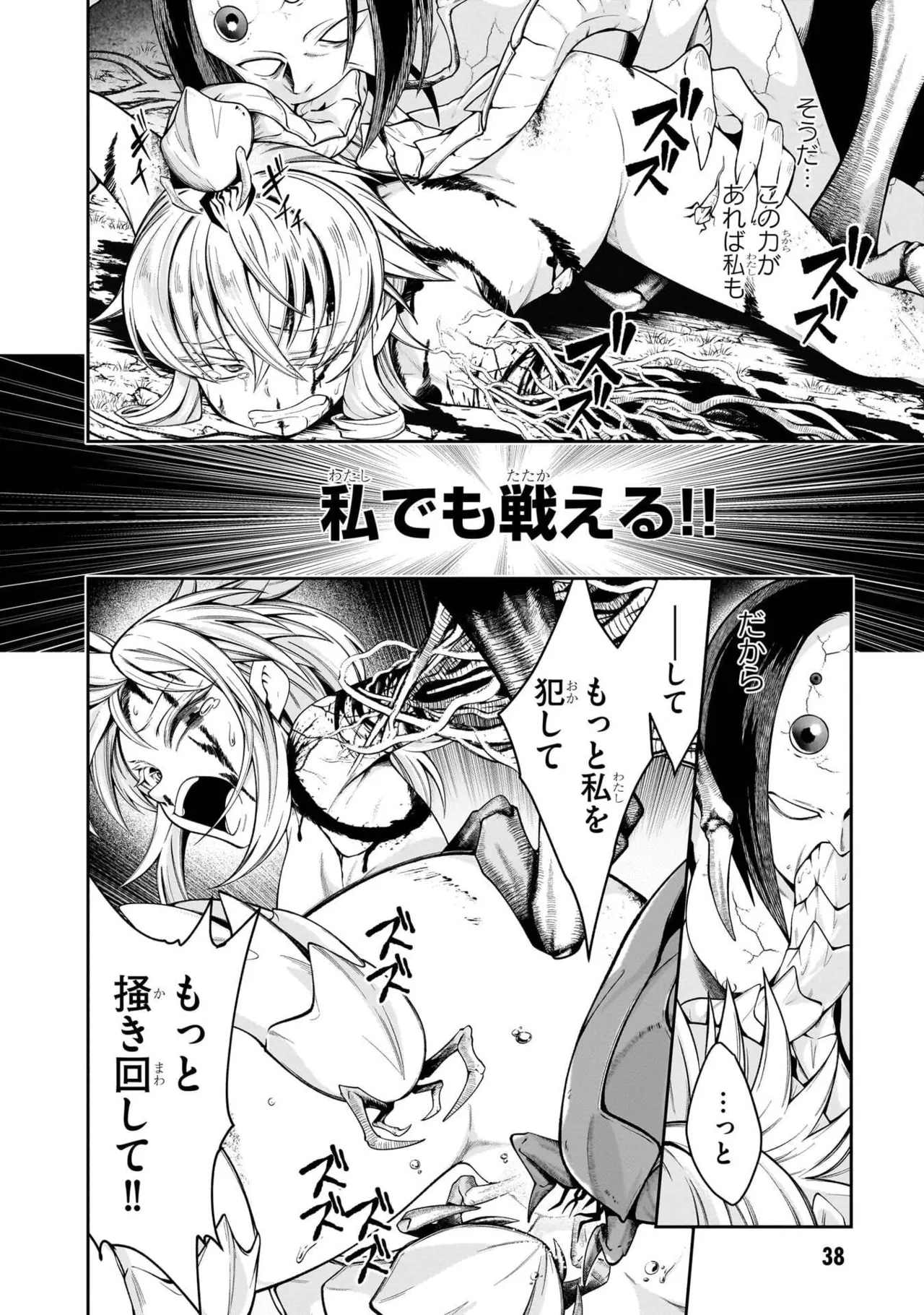 Mushi Shoku no Iris ~Mushi ni Karada wo Tsukurikaerareta Tsuihou Boukensha ♀ no Mushi Doku Musou~v01 - Page 40