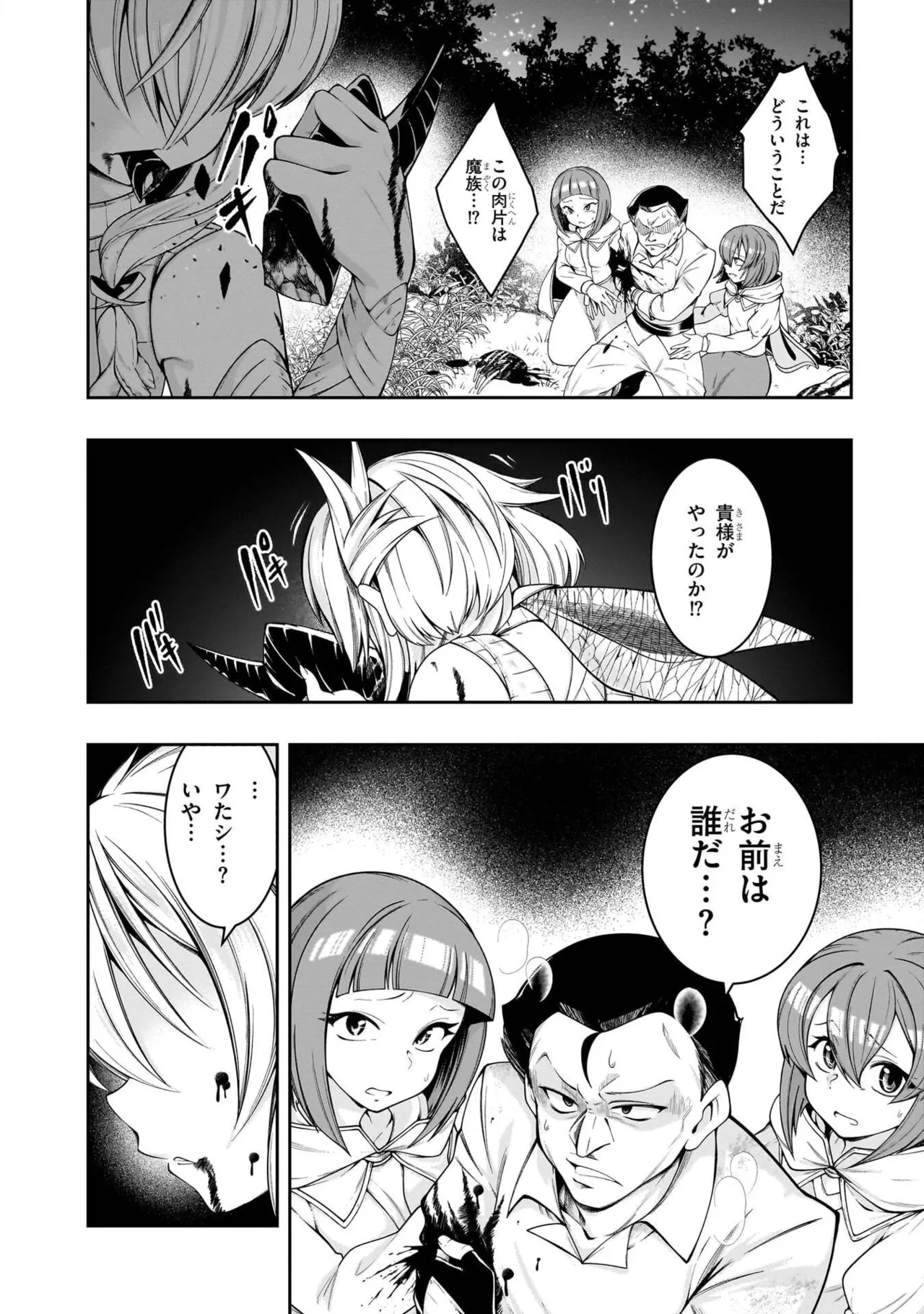 Mushi Shoku no Iris ~Mushi ni Karada wo Tsukurikaerareta Tsuihou Boukensha ♀ no Mushi Doku Musou~v01 - Page 56