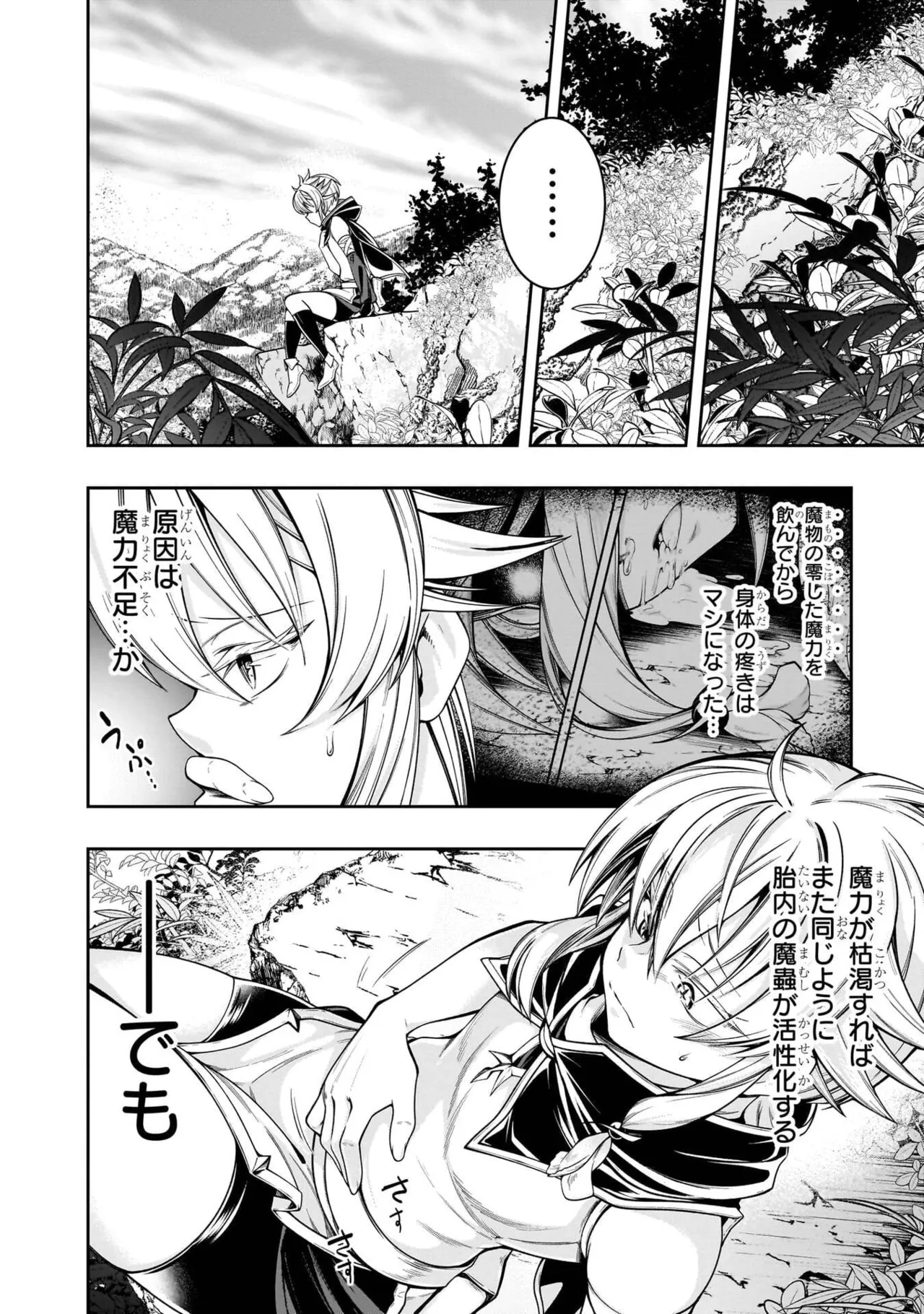 Mushi Shoku no Iris ~Mushi ni Karada wo Tsukurikaerareta Tsuihou Boukensha ♀ no Mushi Doku Musou~v01 - Page 88