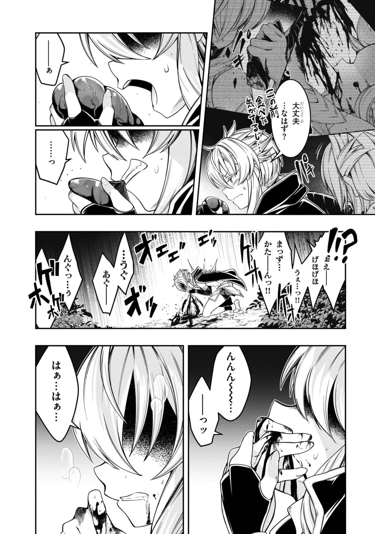 Mushi Shoku no Iris ~Mushi ni Karada wo Tsukurikaerareta Tsuihou Boukensha ♀ no Mushi Doku Musou~v01 - Page 90