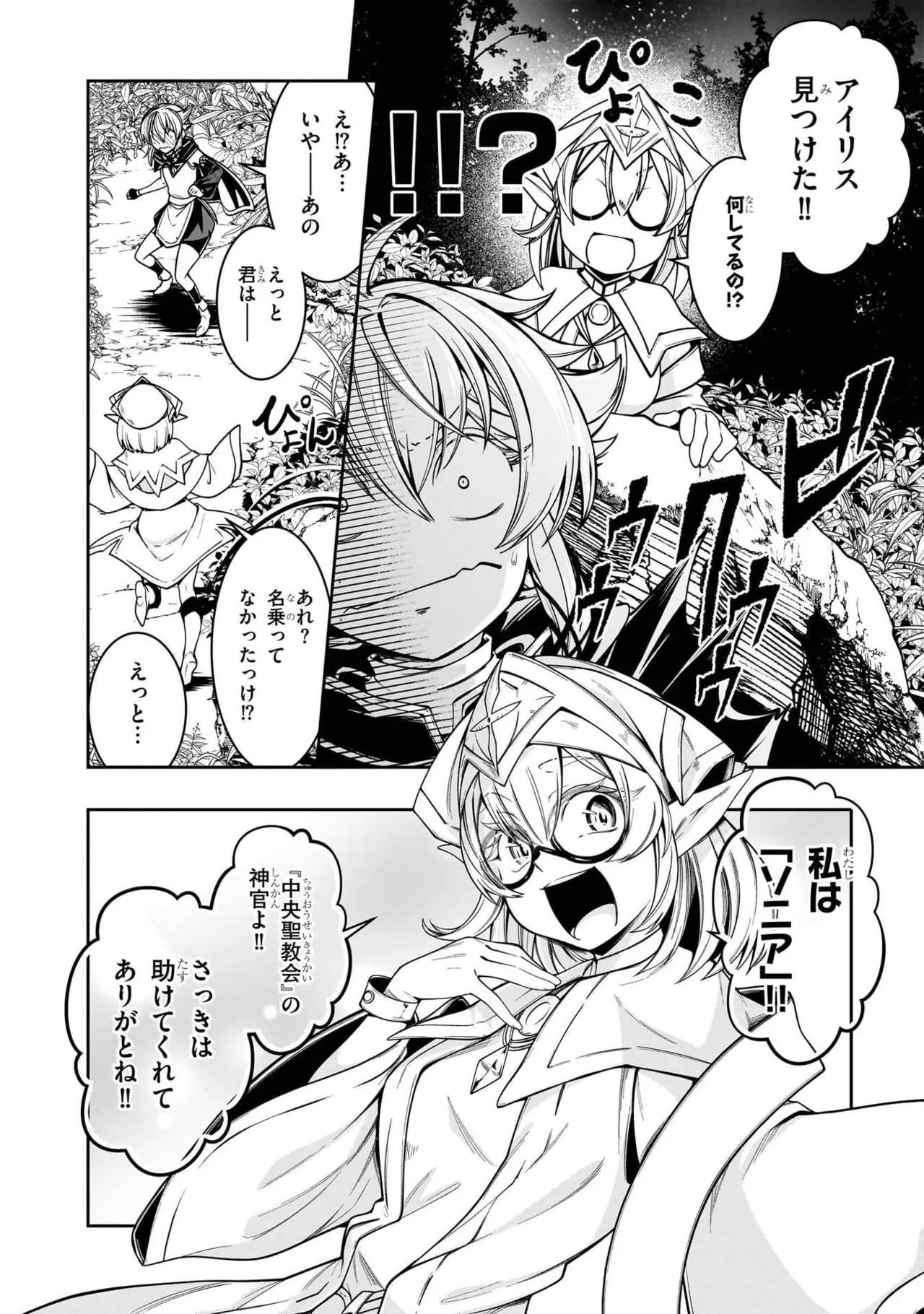 Mushi Shoku no Iris ~Mushi ni Karada wo Tsukurikaerareta Tsuihou Boukensha ♀ no Mushi Doku Musou~v01 - Page 104