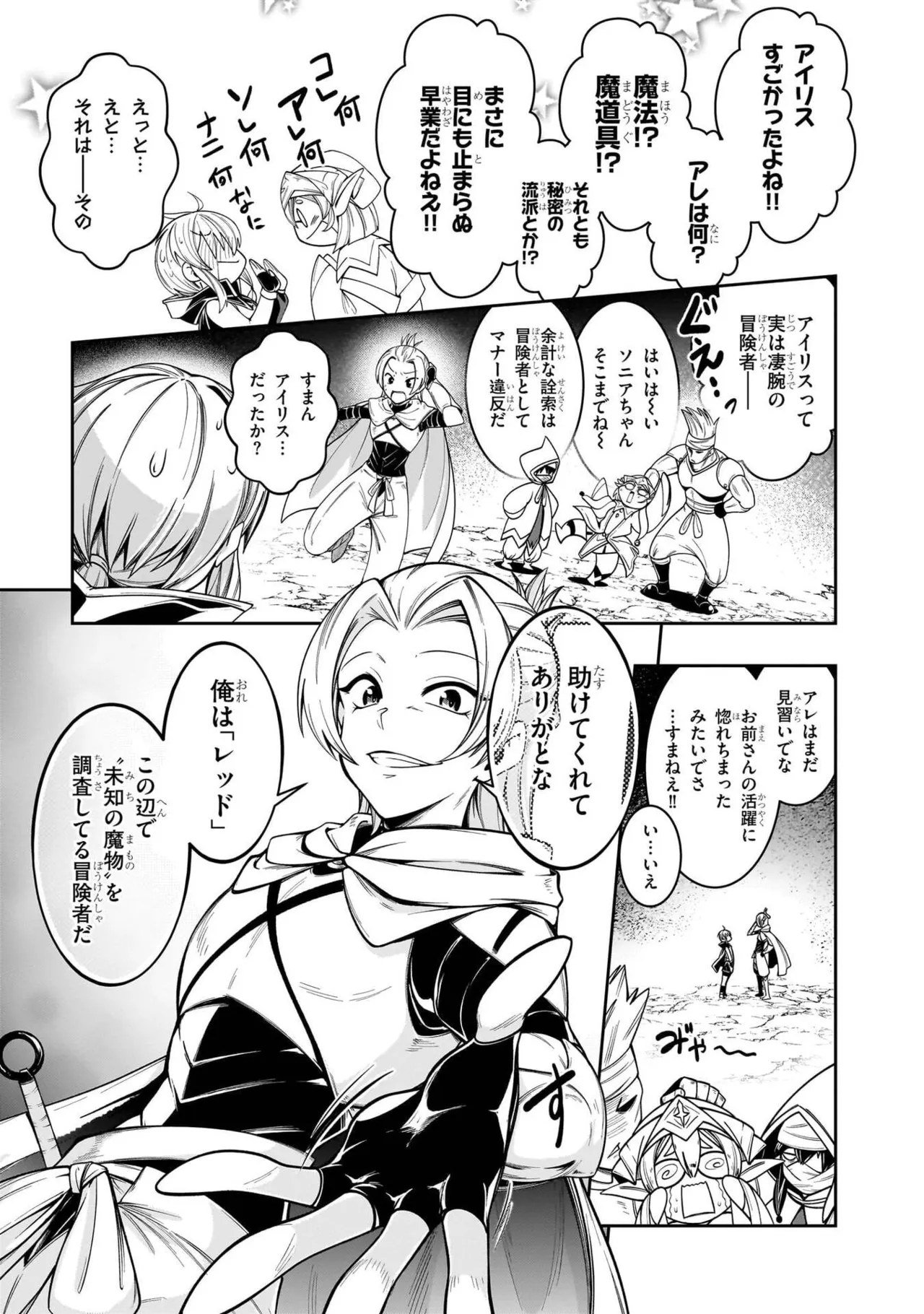 Mushi Shoku no Iris ~Mushi ni Karada wo Tsukurikaerareta Tsuihou Boukensha ♀ no Mushi Doku Musou~v01 - Page 105