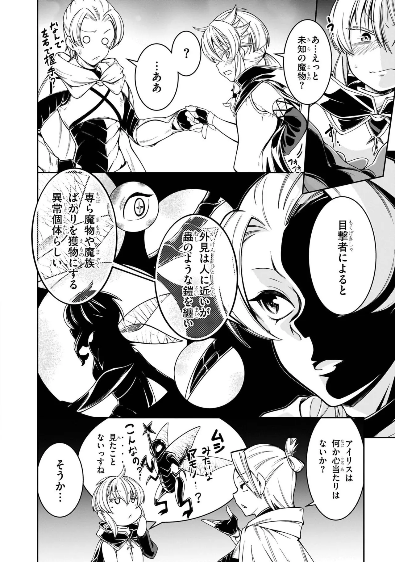 Mushi Shoku no Iris ~Mushi ni Karada wo Tsukurikaerareta Tsuihou Boukensha ♀ no Mushi Doku Musou~v01 - Page 106