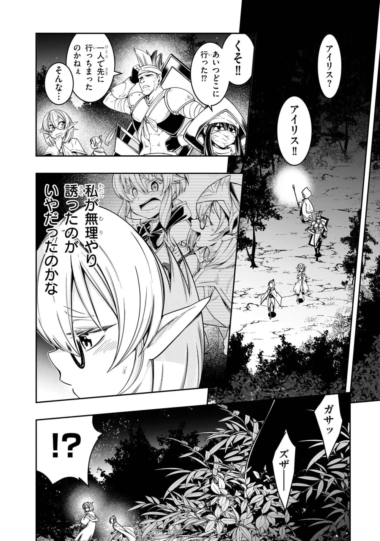 Mushi Shoku no Iris ~Mushi ni Karada wo Tsukurikaerareta Tsuihou Boukensha ♀ no Mushi Doku Musou~v01 - Page 120