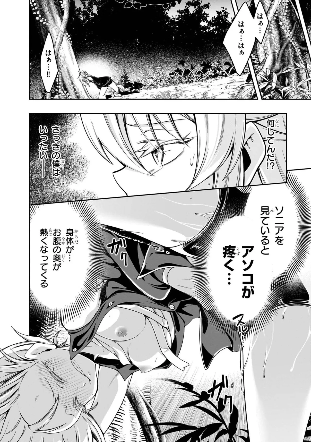 Mushi Shoku no Iris ~Mushi ni Karada wo Tsukurikaerareta Tsuihou Boukensha ♀ no Mushi Doku Musou~v01 - Page 122
