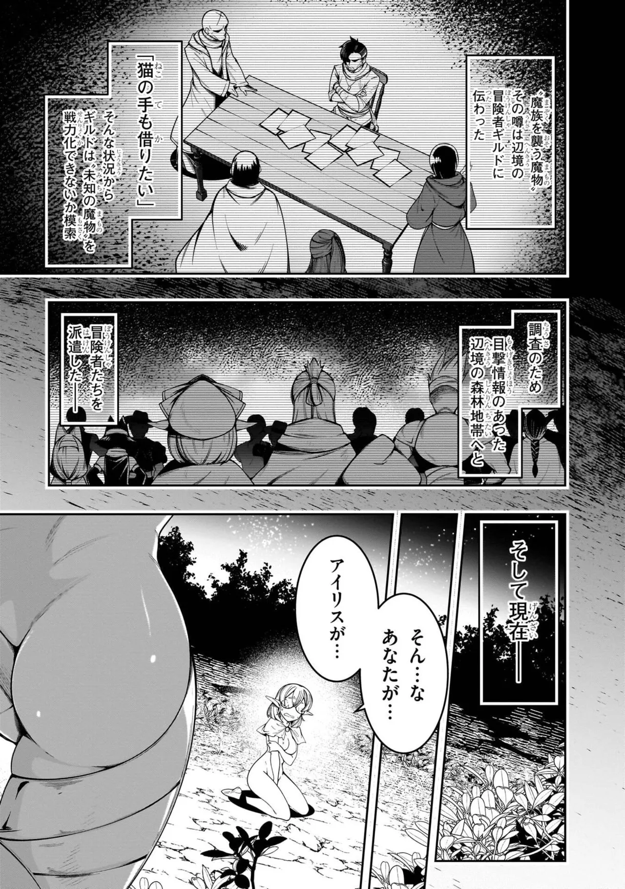 Mushi Shoku no Iris ~Mushi ni Karada wo Tsukurikaerareta Tsuihou Boukensha ♀ no Mushi Doku Musou~v01 - Page 137