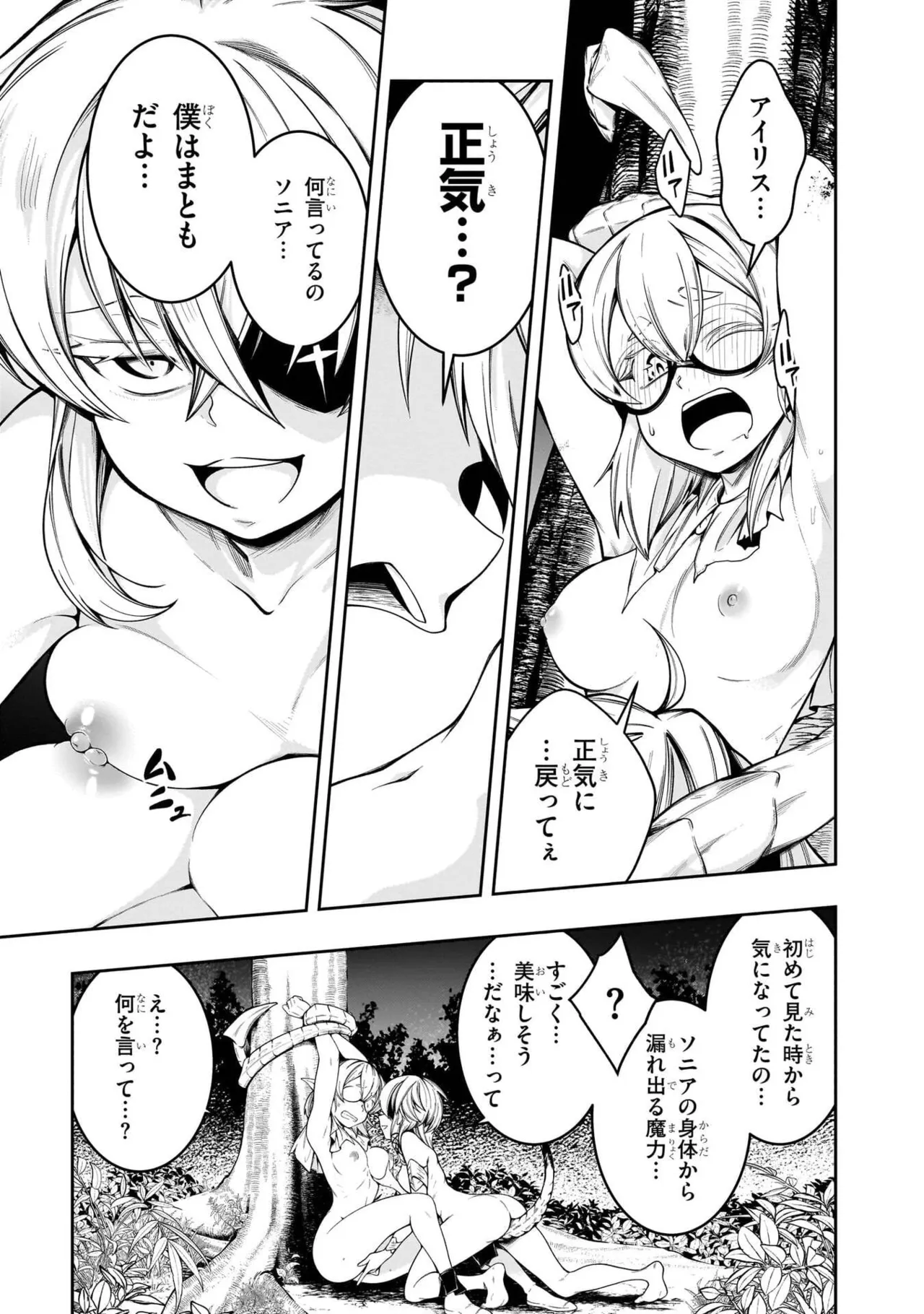 Mushi Shoku no Iris ~Mushi ni Karada wo Tsukurikaerareta Tsuihou Boukensha ♀ no Mushi Doku Musou~v01 - Page 141