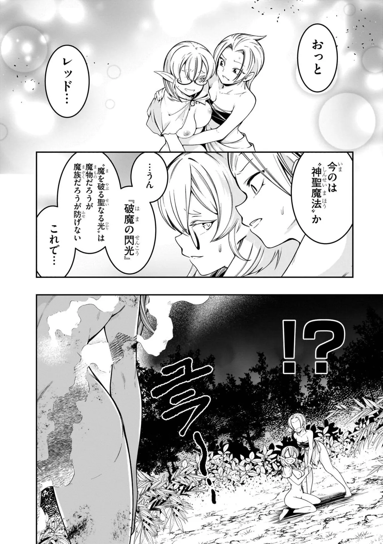 Mushi Shoku no Iris ~Mushi ni Karada wo Tsukurikaerareta Tsuihou Boukensha ♀ no Mushi Doku Musou~v01 - Page 156