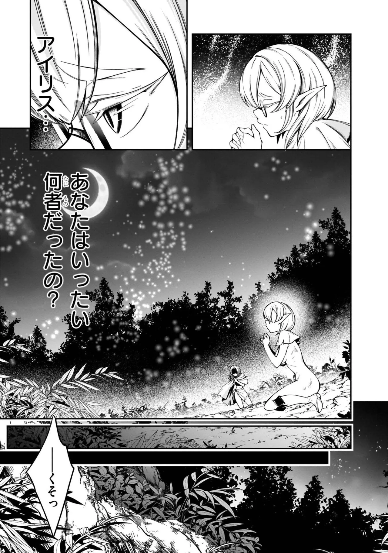 Mushi Shoku no Iris ~Mushi ni Karada wo Tsukurikaerareta Tsuihou Boukensha ♀ no Mushi Doku Musou~v01 - Page 161