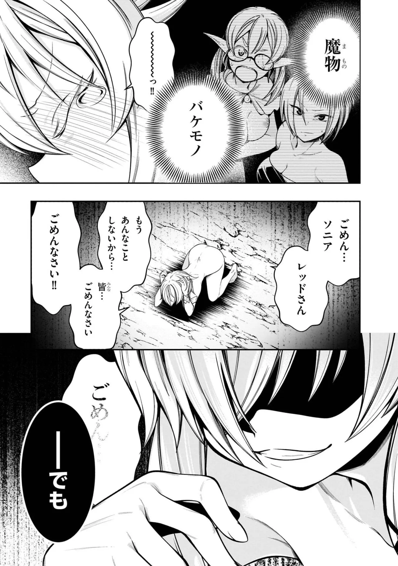 Mushi Shoku no Iris ~Mushi ni Karada wo Tsukurikaerareta Tsuihou Boukensha ♀ no Mushi Doku Musou~v01 - Page 163