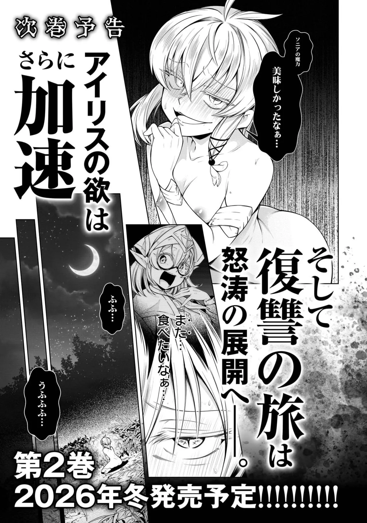 Mushi Shoku no Iris ~Mushi ni Karada wo Tsukurikaerareta Tsuihou Boukensha ♀ no Mushi Doku Musou~v01 - Page 181