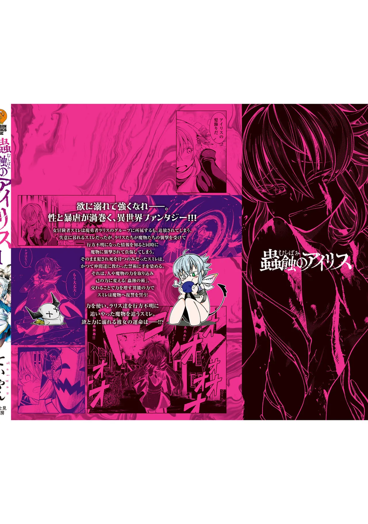 Mushi Shoku no Iris ~Mushi ni Karada wo Tsukurikaerareta Tsuihou Boukensha ♀ no Mushi Doku Musou~v01 - Page 182