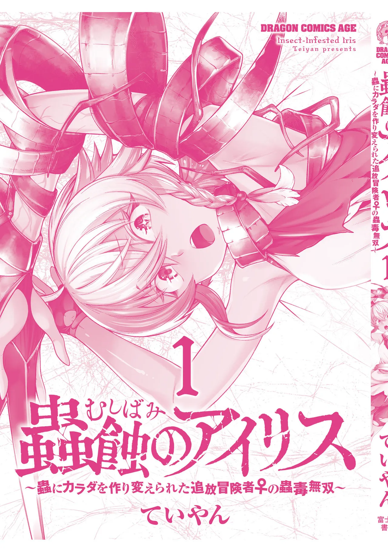Mushi Shoku no Iris ~Mushi ni Karada wo Tsukurikaerareta Tsuihou Boukensha ♀ no Mushi Doku Musou~v01 - Page 185