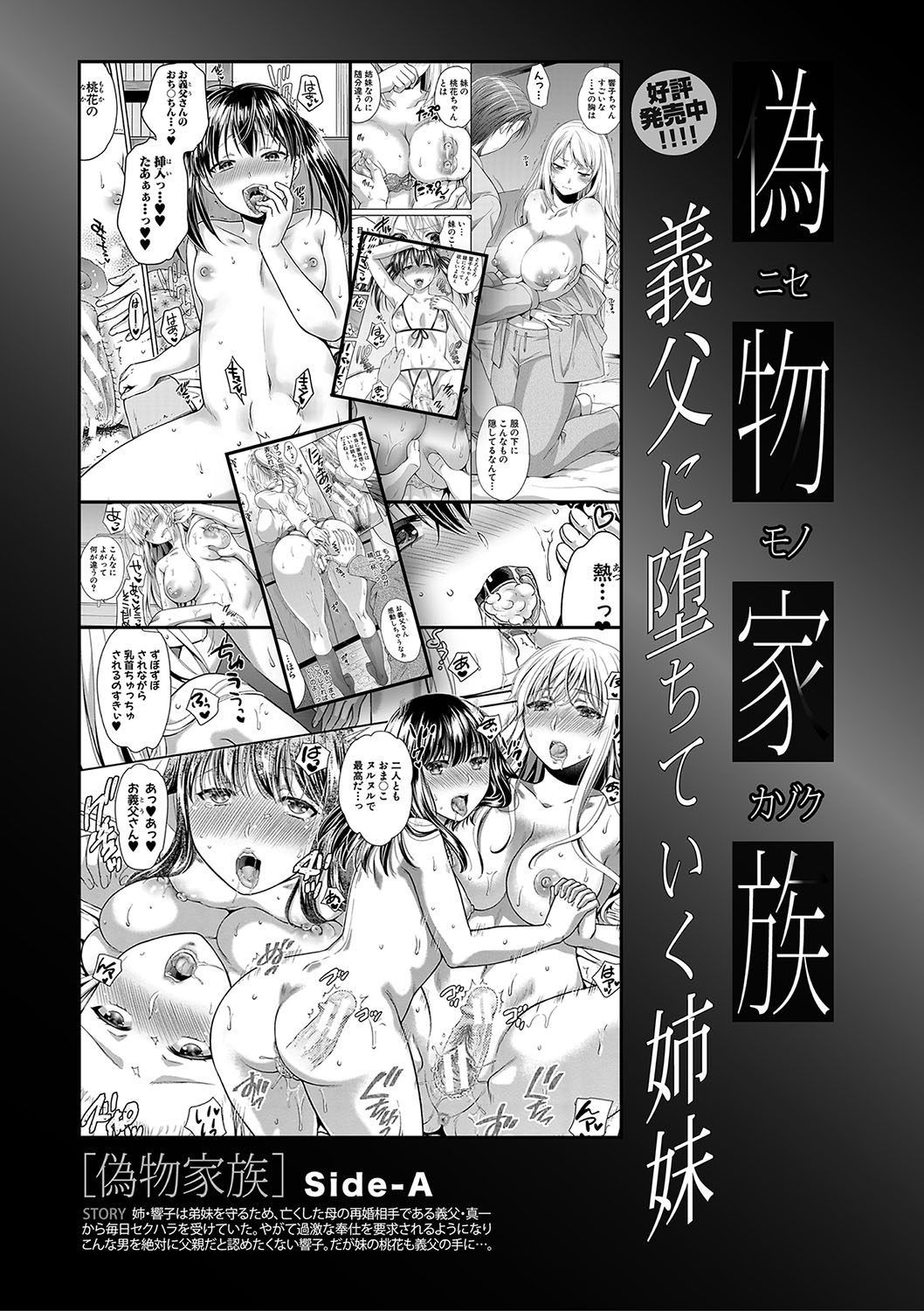 [Harusawa] Henyou Suru Oyako Etsuraku ni Mezameru Karada, Yokubou ni Ochiru Kokoro [English] [biribiri] [Uncensored] [Digital] - Page 207