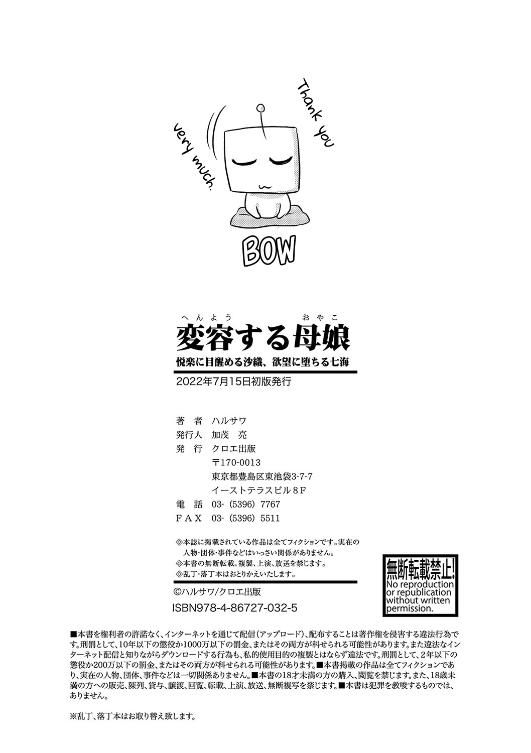 [Harusawa] Henyou Suru Oyako Etsuraku ni Mezameru Karada, Yokubou ni Ochiru Kokoro [English] [biribiri] [Uncensored] [Digital] - Page 209