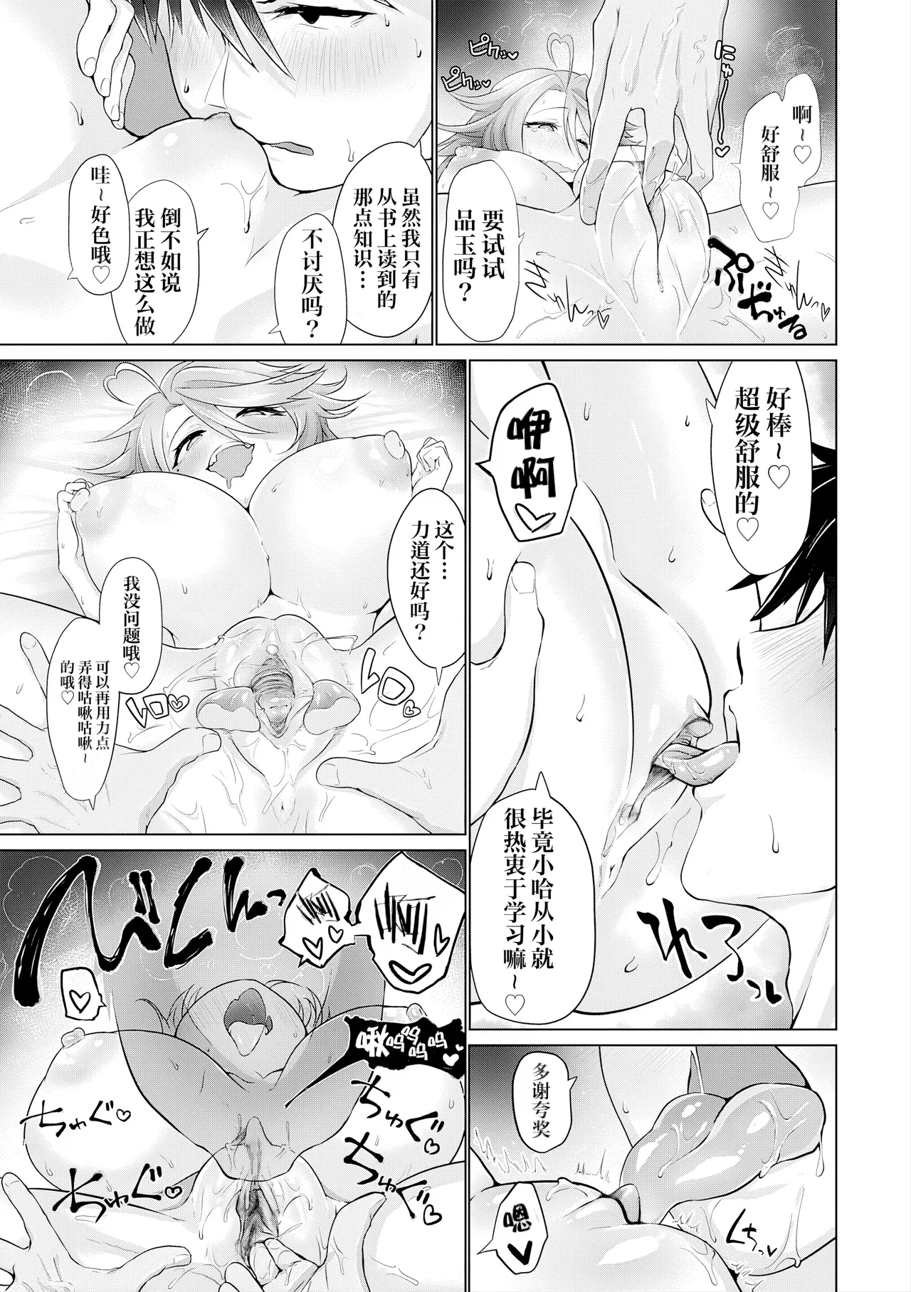 [Ooooalikui] Nakadashi, Koyoshi. | 中出内射，好朋友。[Chinese] [Decensored] [IA的个人AI汉化] [Digital] [Ongoing] - Page 18