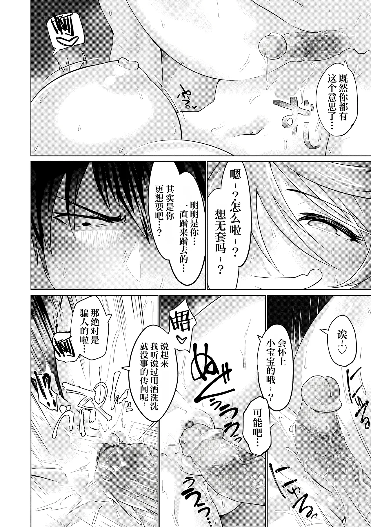 [Ooooalikui] Nakadashi, Koyoshi. | 中出内射，好朋友。[Chinese] [Decensored] [IA的个人AI汉化] [Digital] [Ongoing] - Page 27