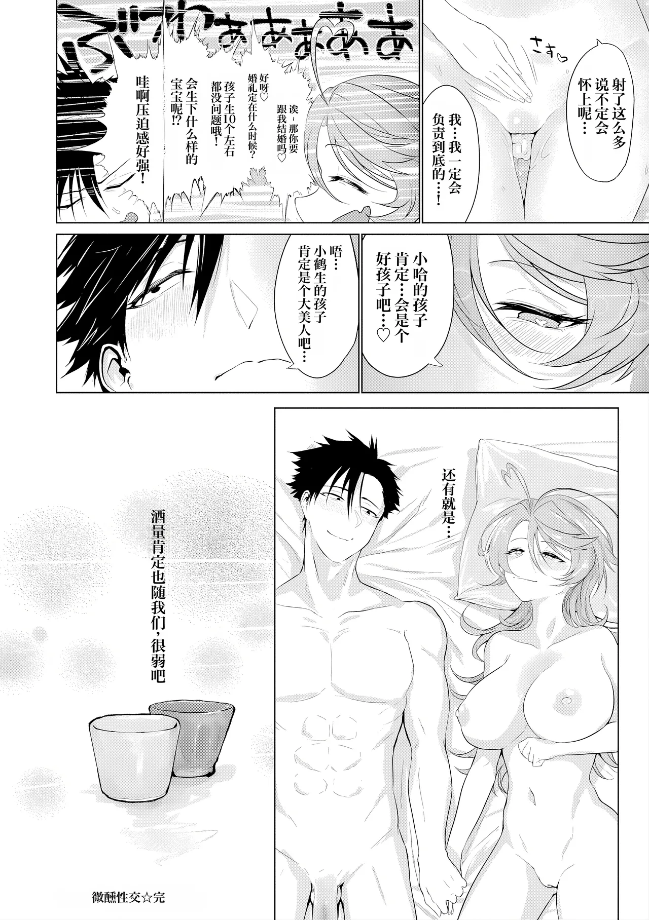 [Ooooalikui] Nakadashi, Koyoshi. | 中出内射，好朋友。[Chinese] [Decensored] [IA的个人AI汉化] [Digital] [Ongoing] - Page 39