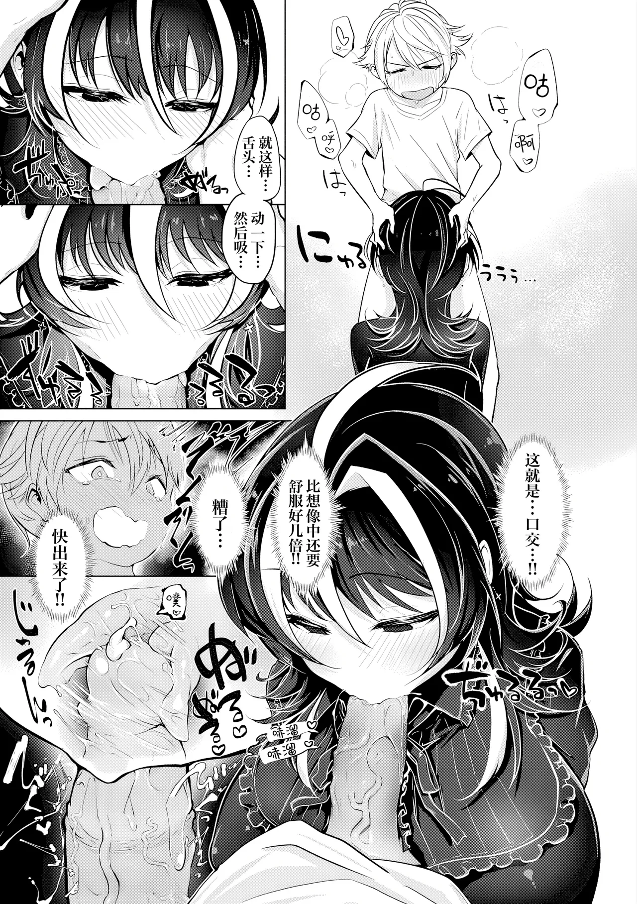 [Ooooalikui] Nakadashi, Koyoshi. | 中出内射，好朋友。[Chinese] [Decensored] [IA的个人AI汉化] [Digital] [Ongoing] - Page 46